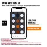 MR YANG RILEVATORE DI POLARIZZAZIONE DELLO SCHERMO DEL TELEFONO CELLULARE PER APPLE IPHONE 13-17 SERIE DIFFERENZE TRA SCHERMI ORIGINALI E SCHERMI FOG